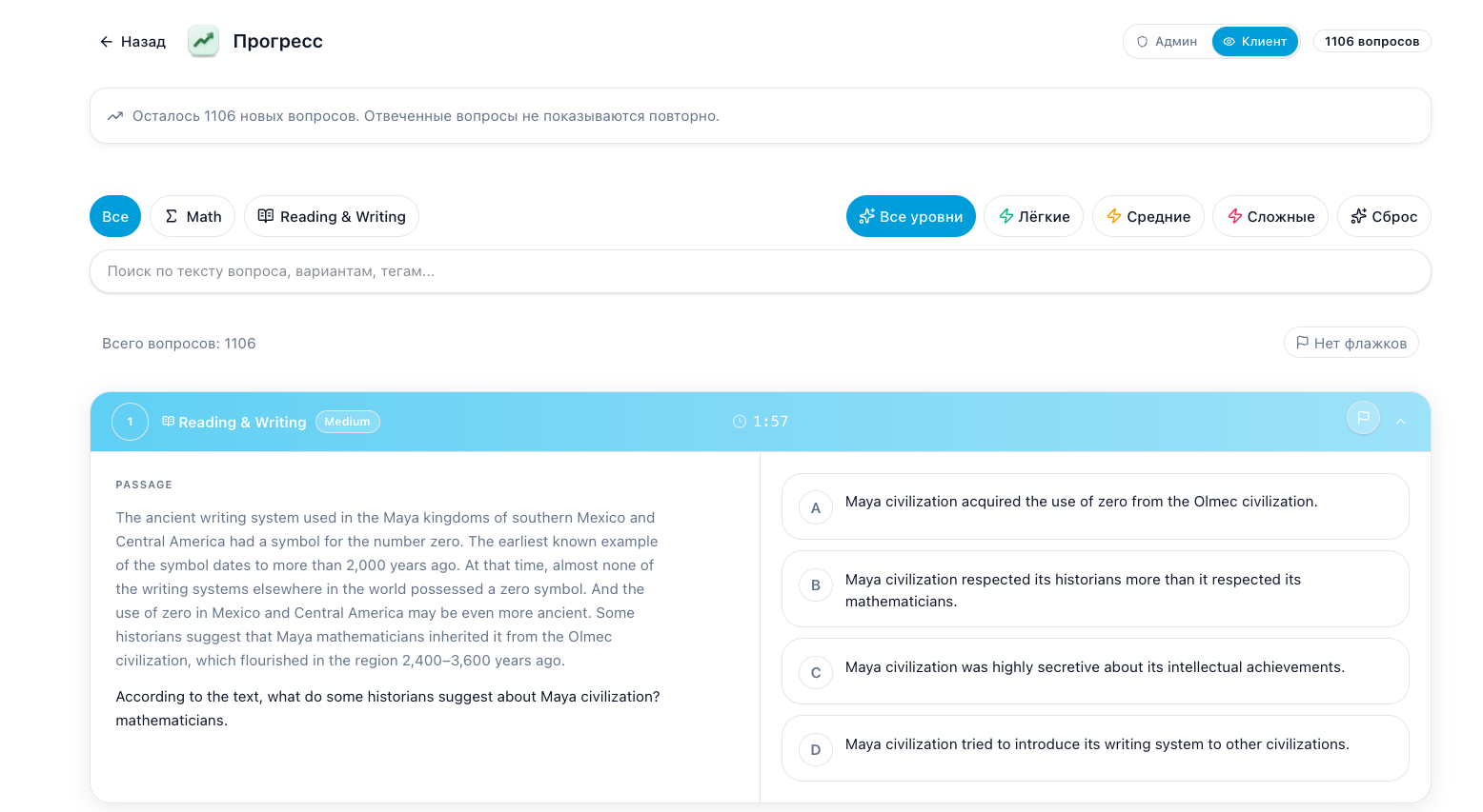 Банк вопросов SAT